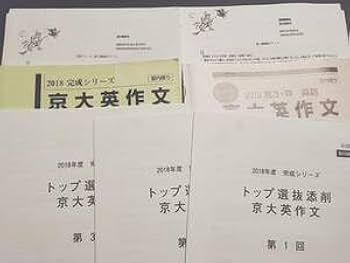 Amazon.co.jp: 河合塾 刀禰泰史先生 夏期・完成 京大英作文